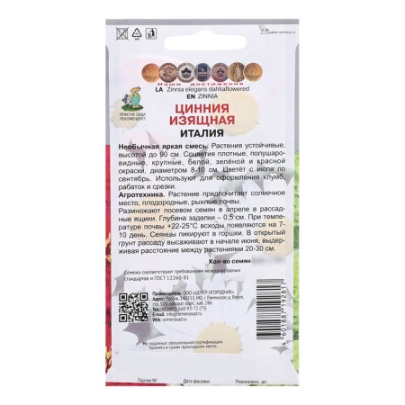 Seeds of Tsinnia Extra -Great "Italy", 0.4g.-1