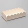 White cookie box, 10 x 20 x 5 cm