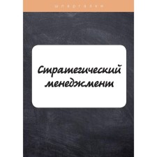 Strategic management. Eliseeva E., Leini T.