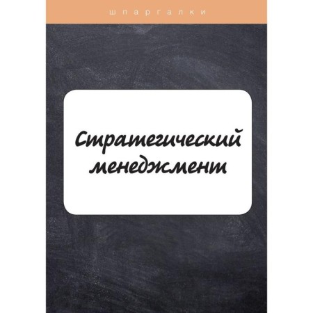 Strategic management. Eliseeva E., Leini T.