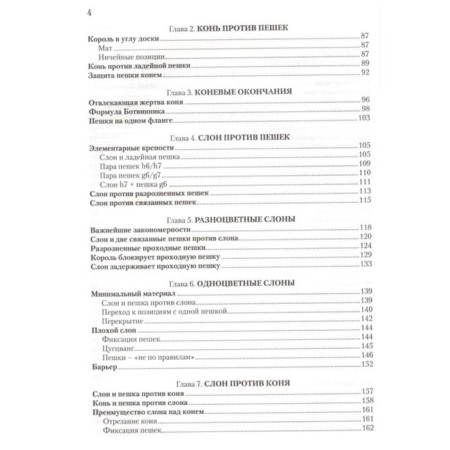 Textbook of endgrades. Butler M.-4