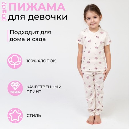 Пижама детская для девочки KAFTAN "Dream" р.30 (98-104), бежевый-4
