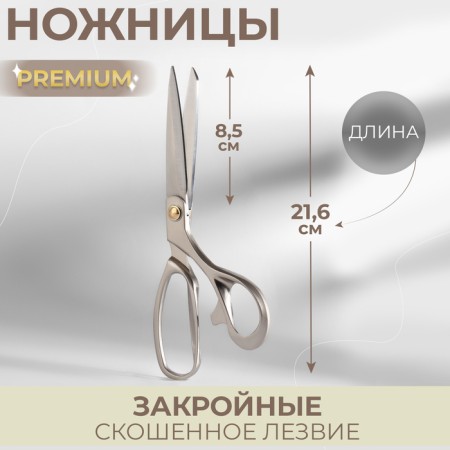 Cutting scissors Premium, mowed blade, 8.5 ", 21.6 cm, color gray color