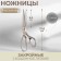 Cutting scissors Premium, mowed blade, 8.5 ", 21.6 cm, color gray color