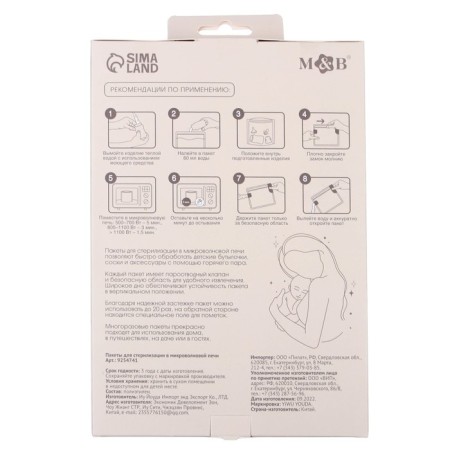 A set of packages for sterilization in the microwave oven MUM & Baby, 5 pcs.-5