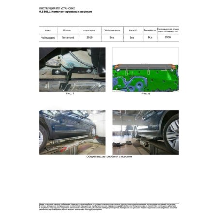 Black-Rival, Volkswagen Teramont 2018-N.V., with fasteners, F193ALB.5805.1-5