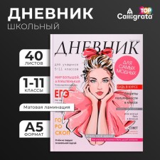 Universal diary for grades 1-11, 