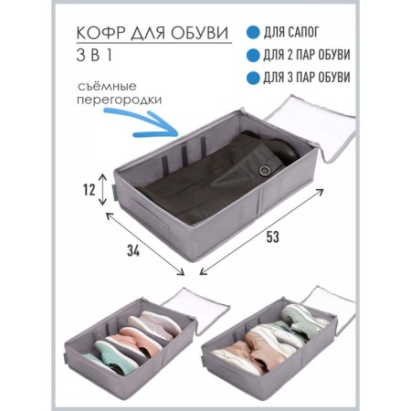 Cofr for boots "London", 53x34x12 cm, 2 removable partitions