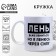 Ceramic mug "Laziness", 320 ml, white color