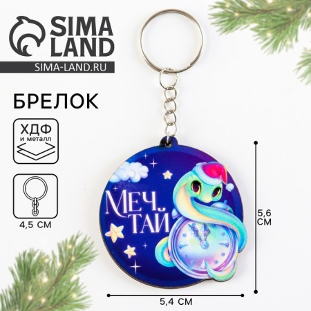 Wooden keychain "Dream", 6 x 6.6 cm