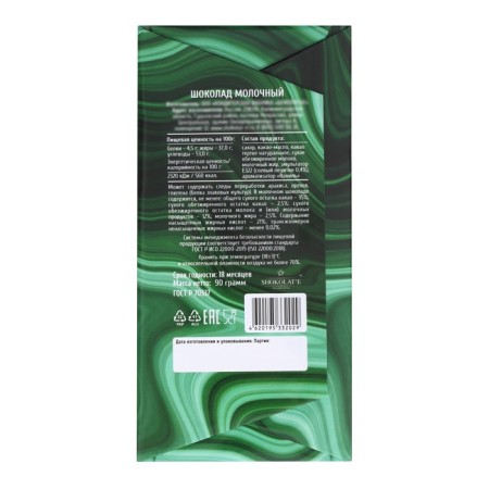 Milk chocolate "New Year Symbol - Snake", Tiles, 90 g-1