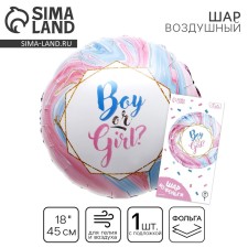 Foil ball 18 