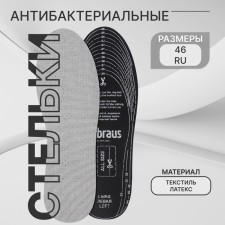 Стельки для обуви, антибактериальные, дышащие, универсальные, 35-46 р-р, 29,5 см, пара, цвет серый