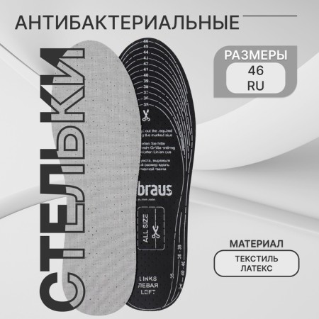 Shoes for shoes, antibacterial, breathing, universal, 35-46 rr, 29.5 cm, pair, gray color.