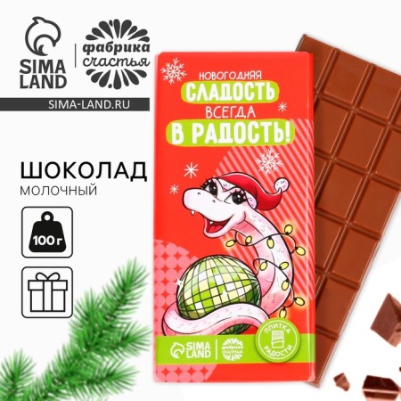 Confectionery tiles "New Year: New Year's chocolate", 100 g.