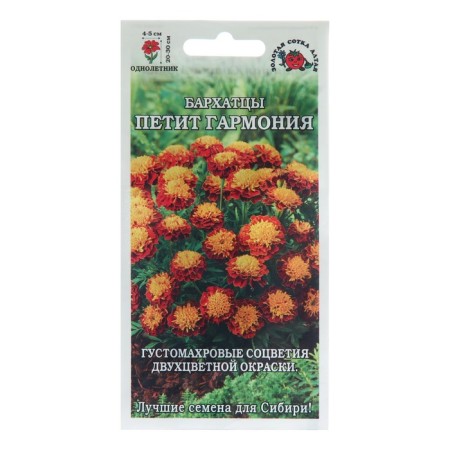 Flower seeds of marigold "Poit harmony", 0.2 g
