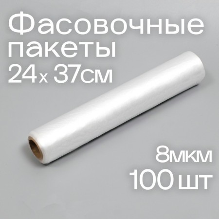 A set of packages of packages, on a sleeve, 24 x 37 cm, 8 microns, 100 pcs.