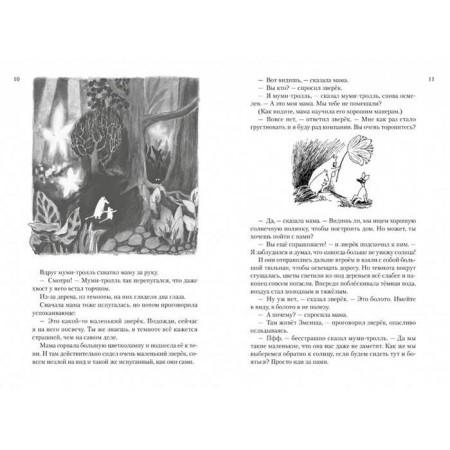 All about the muri-trolls. Book 2. Janson T.-3