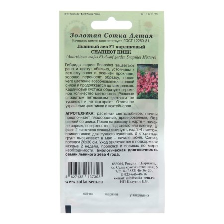 Flower seeds lion Zev "Snabbing Pink", 10 pcs-1
