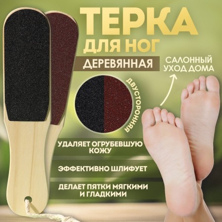 Foot Terka, with a suspension, sandpaper, bilateral, 25 cm, wooden