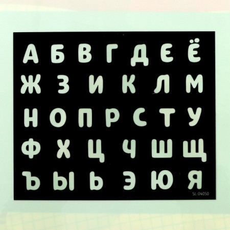Set for drawing with light "Funny school, letters"-2