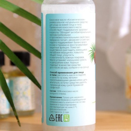 Coconut oil "Secret Beauty", cosmetic, 100 ml-2