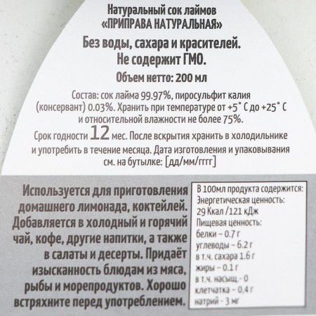 Natural juice "ABC of products" Lime, 200 ml-1