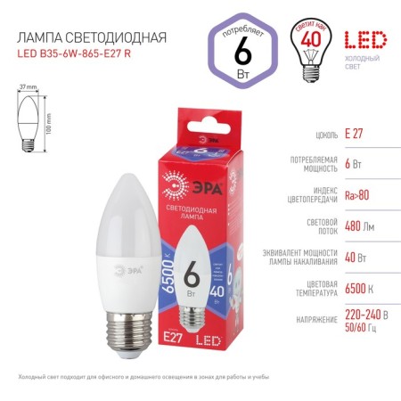 LED LED era Red Line "candle", 6 W, E27, 480 lm, 6500k, glow cold white-2
