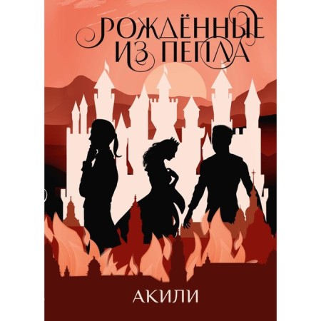 Born from the ashes. Akili