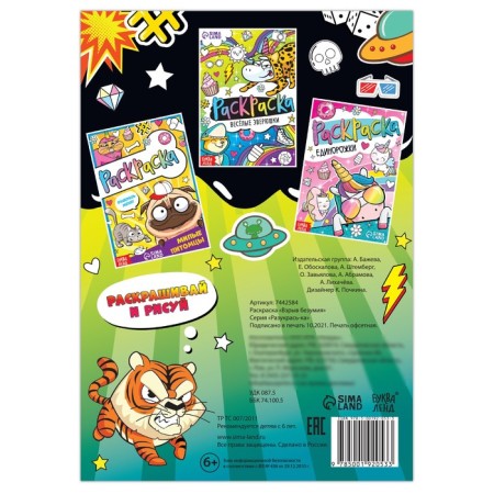 Coloring "Explosion", 12 pp., A5-3