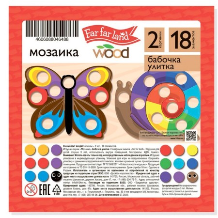Wooden mosaic "Butterfly and Snail", 18 elements, Far Far Land Wood-1
