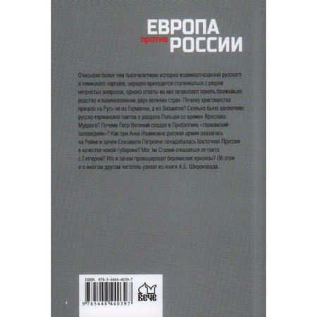 Russia and Germany. Confrontation for centuries. Shirokarad A.-1