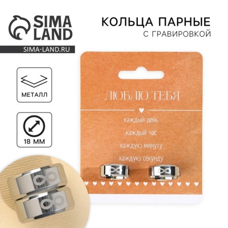Ring "I love", paired 2 pcs, 7 x 9cm