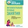 Intellectual-speech classes. Tasks for preschoolers from 4 to 6 years old. Yanushko E.A.