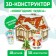 Designer from the 3D foam Carton "New Year's miracles, a house with a garland", 18 details