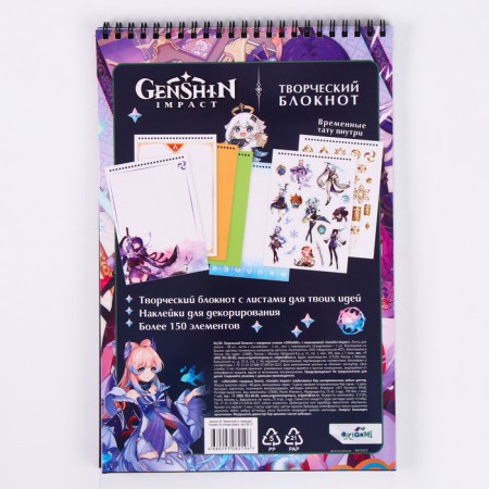 Creative notebook “In the wake of thunder” “Genshin” with stickers and translated tattoos, A4-6