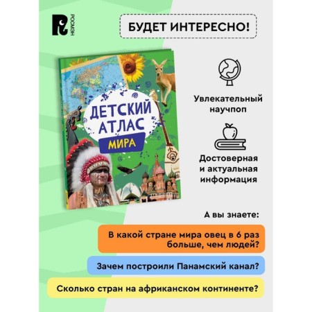 Детский атлас мира. Гуричева Е.А.-1