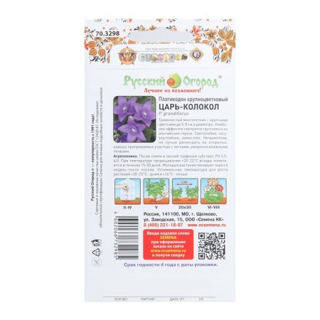 Flower seeds Platicodon "Tsar-Cell" coarse-flowered, series Russian garden, many, 8 pcs-1
