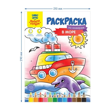 Coloring by numbers, A4 "In the Sea", 16 p.-2