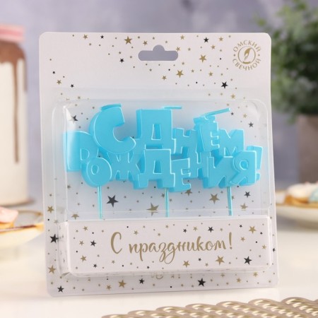 Set of candles on skewers "Happy Birthday", Blue, 5.3 cm cm-2