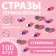 Thermoclayes “truncated cone”, with holography, glass, ss10, d = 2.8 mm, 100 pcs