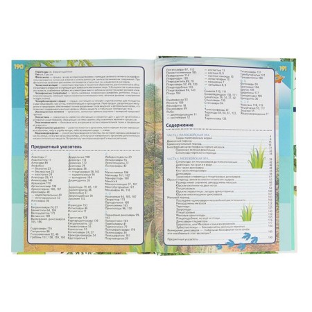 The smartest encyclopedia "era of dinosaurs". Tikhonov A.V.-4
