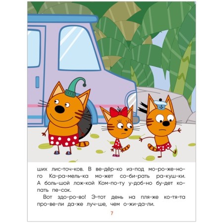 Three cats. I read it myself. Travel to the beach MS12472-5