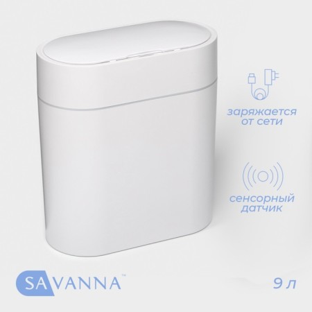 Garbage bucket Savanna, 9 l, white color