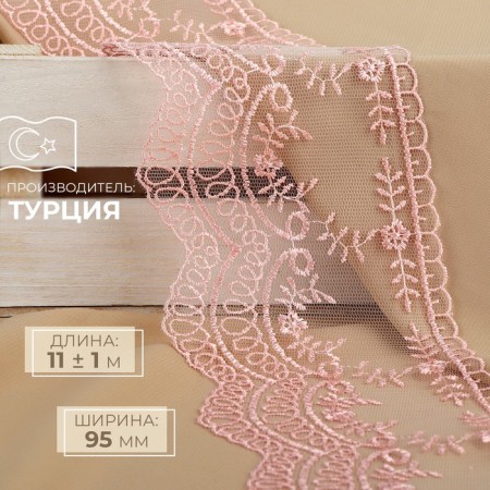 Lace on a grid, 95 mm × 11 ± 1 m, pale pink color