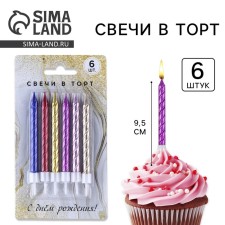 Свечи для торта, разноцветные, 6 шт.
