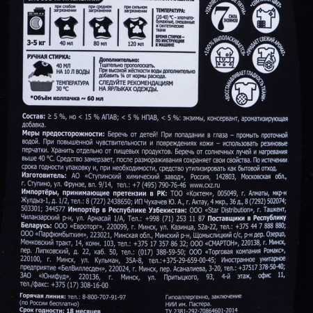 Gel concentrate for washing big washing, Black, 2 l-2