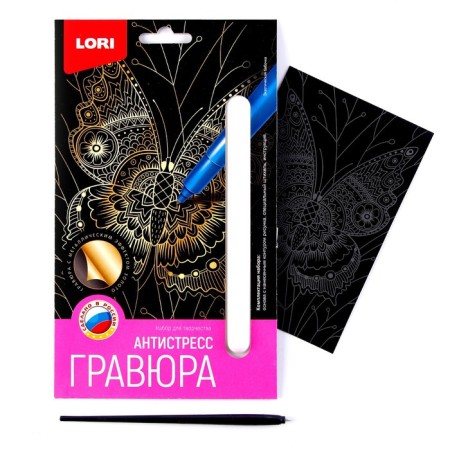 Antistress engraving is small "Exotic butterfly"-1