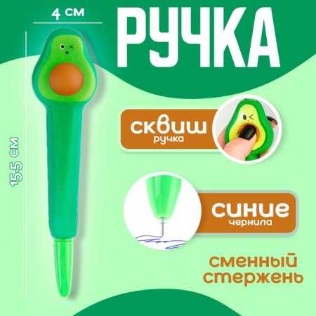 Avocado pen