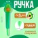Avocado pen